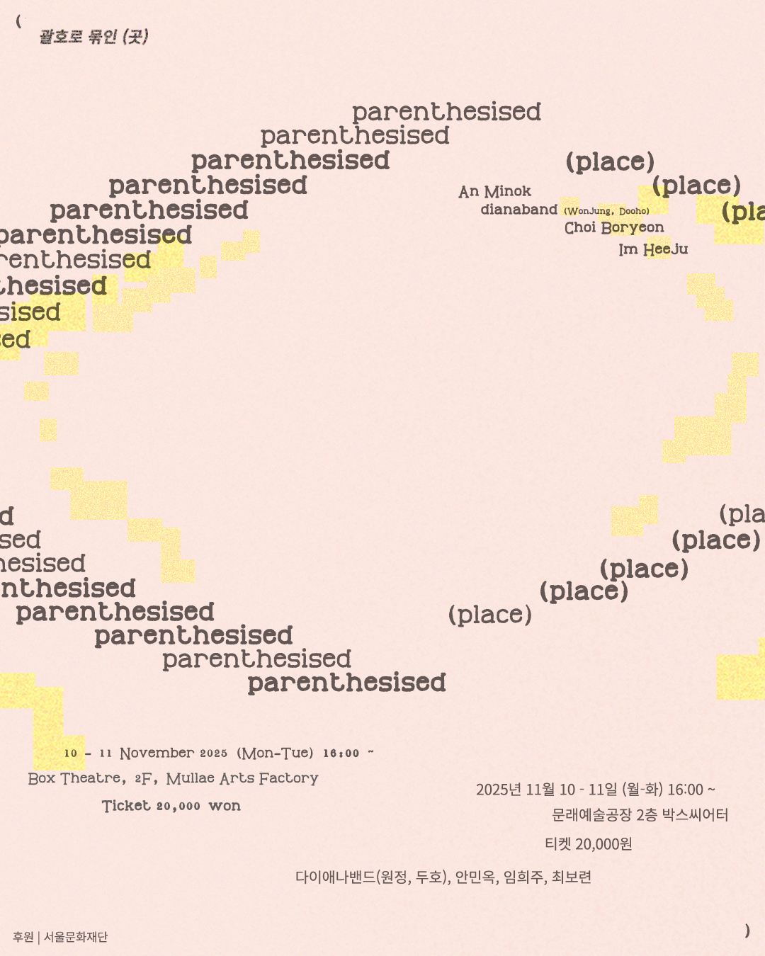 An Minok <Parenthesised (Place) 괄호로 묶인 (곳)>