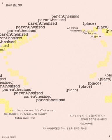 An Minok <Parenthesised (Place) 괄호로 묶인 (곳)>